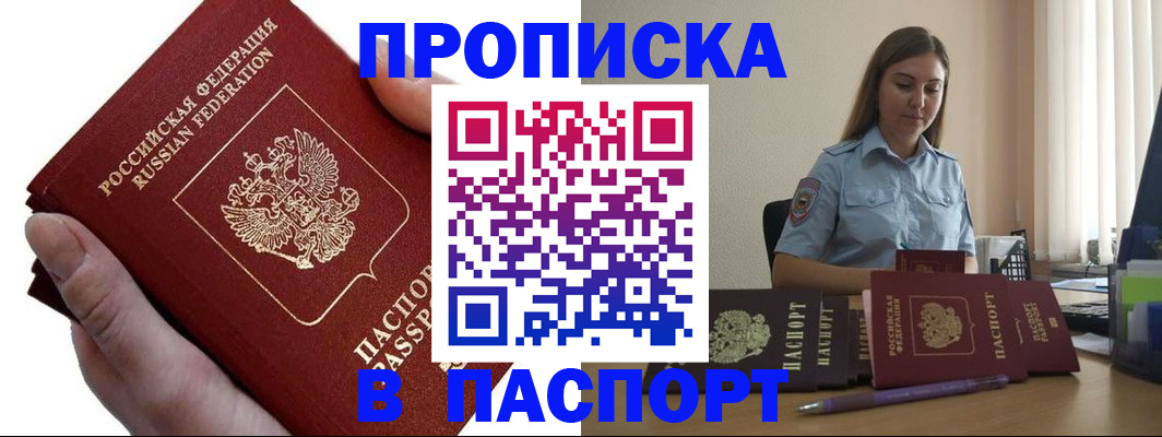 прописка для кредита в Сорске