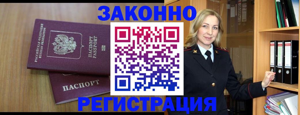 прописка штамп в Сорске