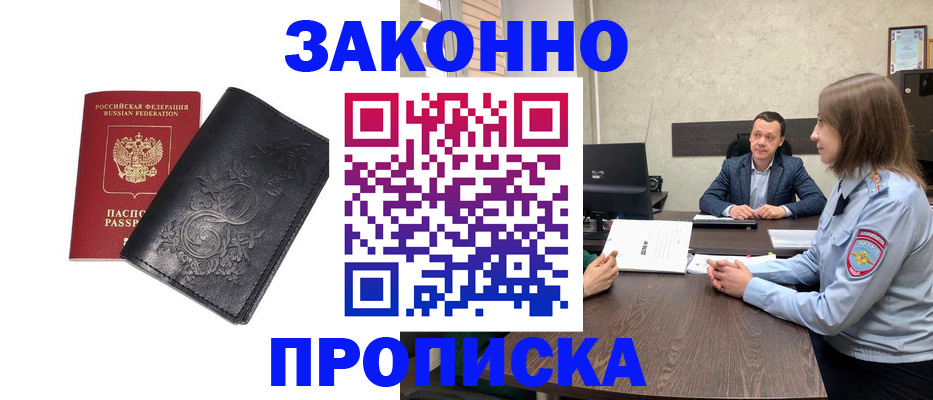 прописка для работы в Сорске